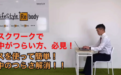 遠くへ伸びよう横向き編！椅子トレ