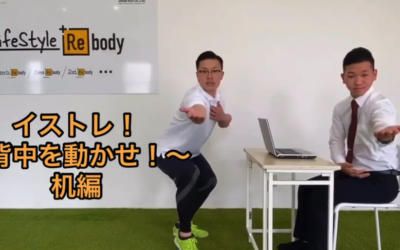 背中で動かせ 机編！椅子トレ